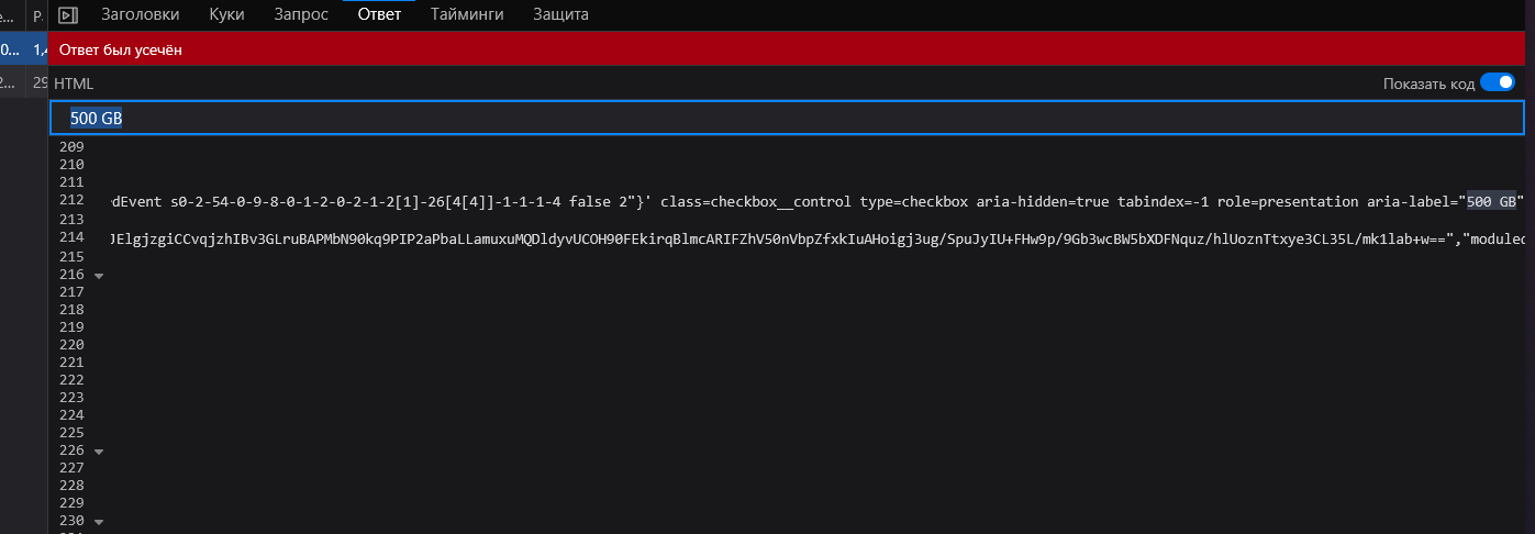 Результат поиска текста 500gb в HTML коде страницы eBay